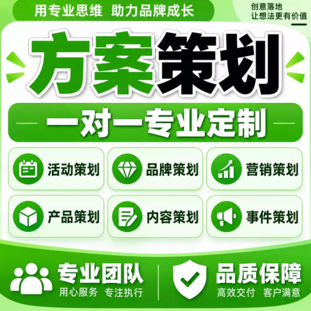 活动品牌营销产品内容策划