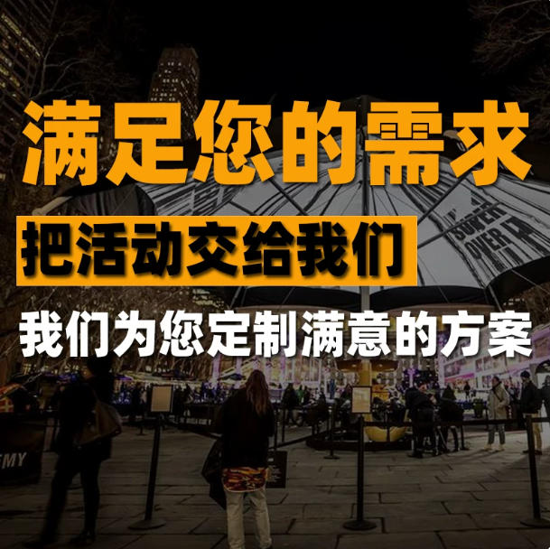 活动营销策划运营执行宣传方案定制