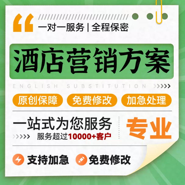 定制创意推广文案销售经营促销活动计划