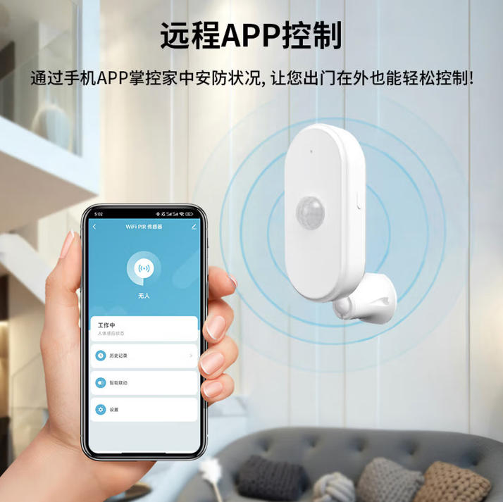 WiFi人体红外探测器