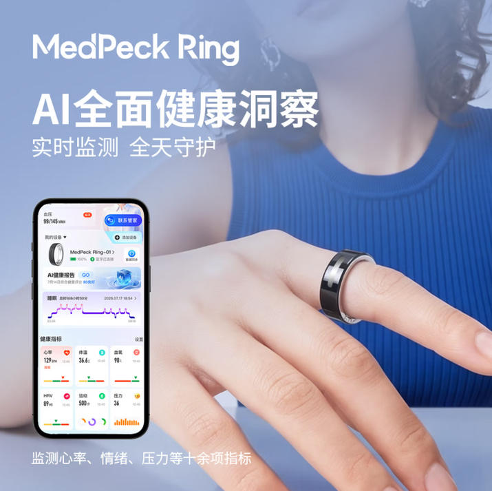 智能AI戒指无感睡眠管理