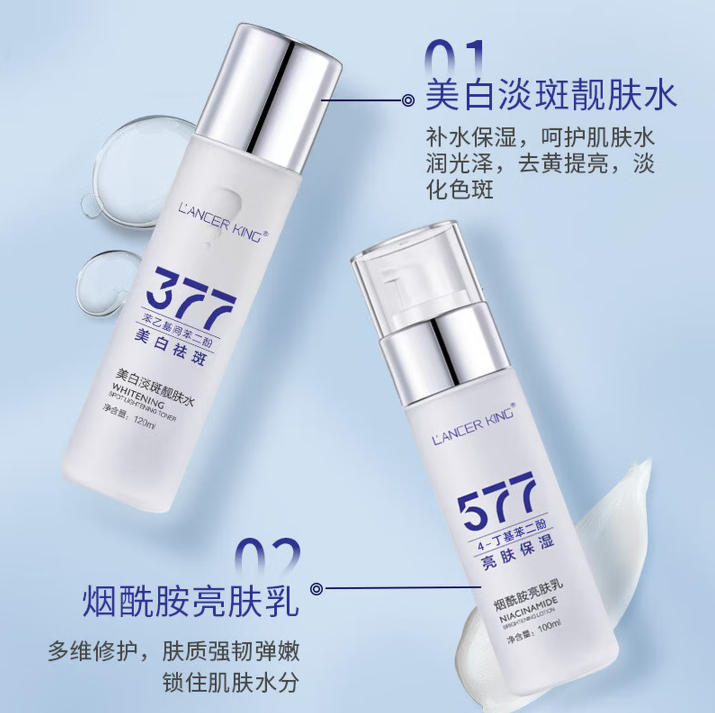 爽肤水乳组合577精华乳