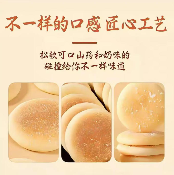 猴头菇山药软雪饼