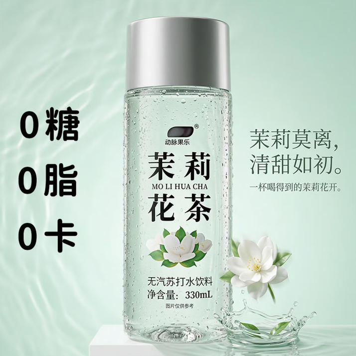茉莉花茶味苏打水
